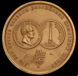 Медаль МНО "170 лет начала чеканки российских памятных монет"