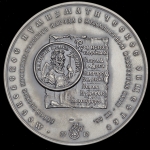 Медаль МНО "Великий князь Рюрик"