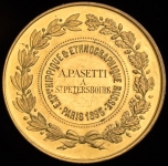 Медаль "Русская конская и этнографическая выставка " 1895 (Франция)