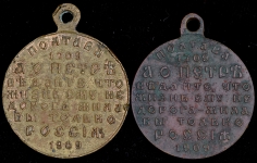 Набор из 2-х медалей "200-летие Полтавской битвы" 1909
