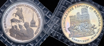 Набор из 2-х монет 3 рубля РФ (в запайке)