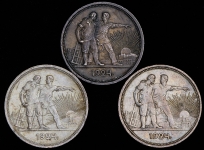 Набор из 3-х монет Рубль 1924