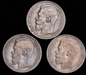 Набор из 3-х сер  монет Рубль 1899