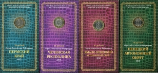 Набор из 4-х монет РФ 10 рублей 2010
