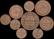 Набор из 9-ти медных монет Николай II