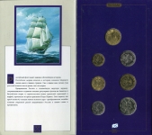 Набор монет "300 лет Российского флота"