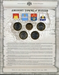 Набор монет №8 "Древние города России" 2009