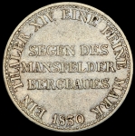 Талер 1830 (Пруссия)