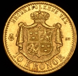 10 крон 1874 (Швеция)