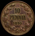 10 пенни 1895 (Финляндия)