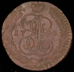 5 копеек 1794