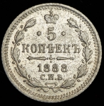 5 копеек 1888