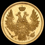 5 рублей 1856
