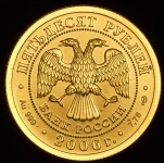 50 рублей 2006 "Георгий Победоносец"