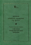 Книга ГИМ "Русское денежное обращение в X-XVII вв." 2015