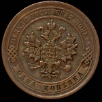 Копейка 1878