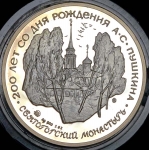 Медаль "200 лет со дня рождения А С  Пушкина"