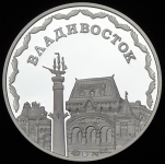Медаль "Спецсвязь: Владивосток" (в п/у)