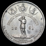 Медаль "В память освобождения крестьян" 1861