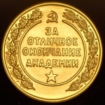 Медаль "За отличное окончание академии  Военная Академия Связи им  С М  Буденного"