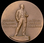 Медаль "Жизнь и деятельность В И  Ленина  Мир народам - земля крестьянам" 1963