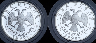 Набор из 2-х сер  монет 2 рубля 1999 "Брюллов"