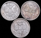 Набор из 3-х серебрянных монет Рубль Николая II