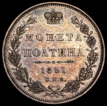 Полтина 1851