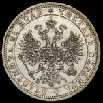 Рубль 1871