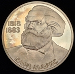 Рубль 1983 "165 лет со дня рождения Карла Маркса"