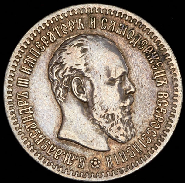 25 копеек 1887