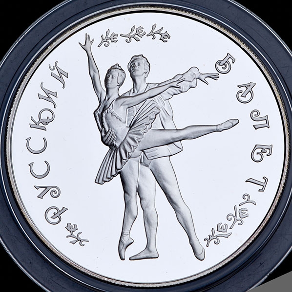 25 рублей 1994 "Большой театр: русский балет"