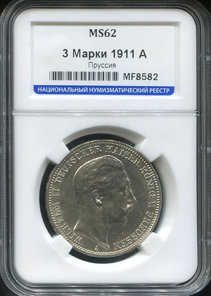 3 марки 1911 (Пруссия) (в слабе)