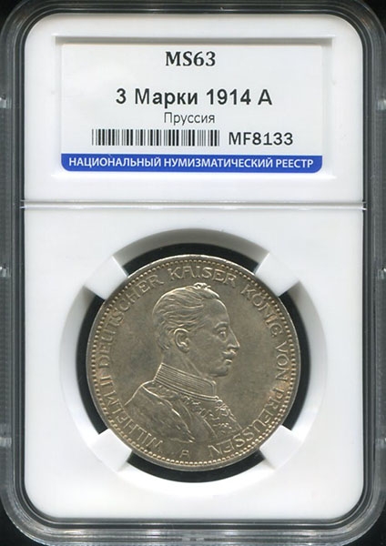 3 марки 1914 (Пруссия) (в слабе)