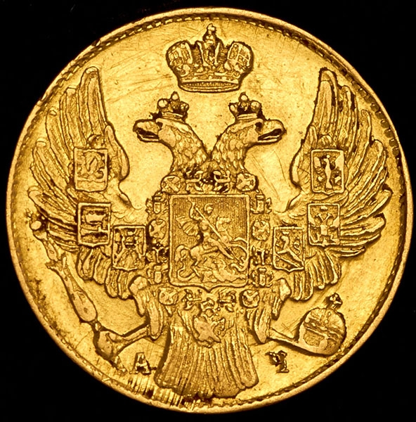 5 рублей 1843