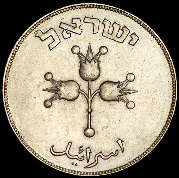 500 прут 1949 (Израиль)
