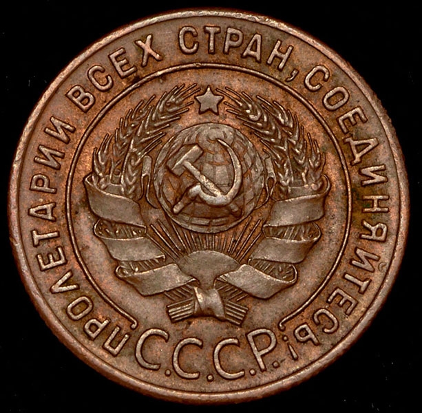 Копейка 1924