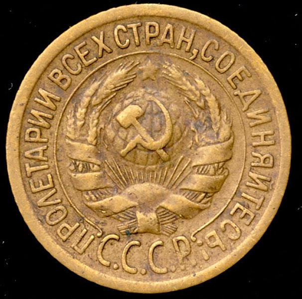Копейка 1930