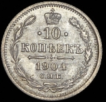 10 копеек 1904