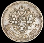 25 копеек 1887