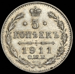 5 копеек 1911