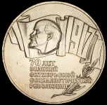 5 рублей 1987 "70 лет Великой Октябрьской социалистической революции"