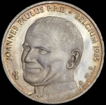 Медаль "Папа Иоанн Павел II" (Бельгия)
