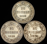 Набор из 3-х сер  монет 20 копеек 1921-23
