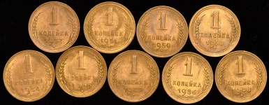Набор из 9-ти монет 1 копейка СССР