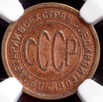 Полкопейки 1927 (в слабе)