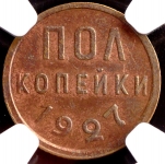 Полкопейки 1927 (в слабе)
