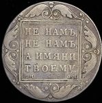 Рубль 1800