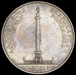 Рубль 1834 "Колонна"