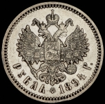 Рубль 1894